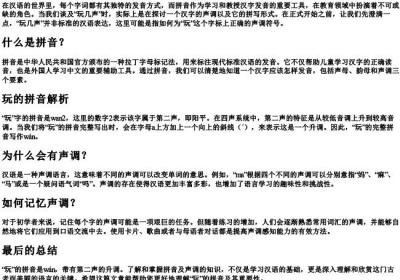 玩几声的拼音怎么写.docx免费下载(word版可打印)