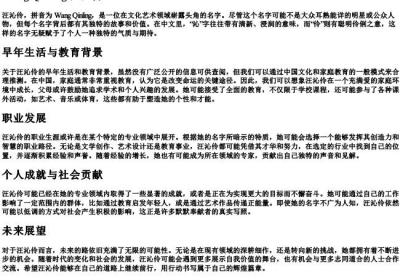 汪沁伶的拼音.docx免费下载(word版可打印)