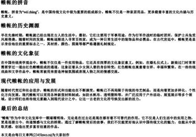帷帐的拼音.docx免费下载(word版可打印)