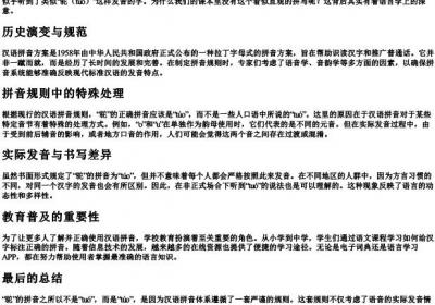 鸵鸟的驼的拼音uo为什么书上没有.docx免费下载(word版可打印)