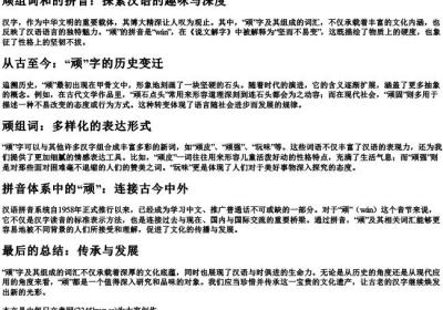 顽组词和的拼音.docx免费下载(word版可打印)