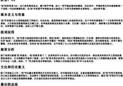 洼的拼音组词和部首.docx免费下载(word版可打印)
