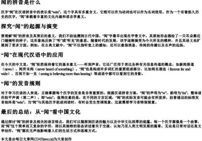 闻的拼音是什么.docx免费下载(word版可打印)