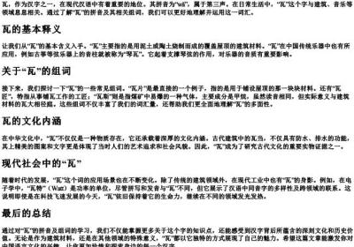 瓦的拼音加组词.docx免费下载(word版可打印)