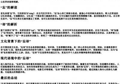 忘却的拼音是什么.docx免费下载(word版可打印)