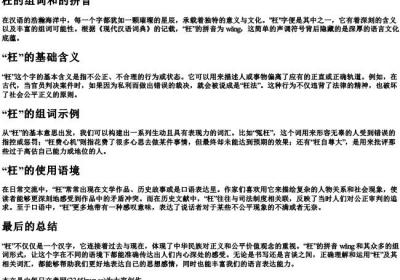 枉的组词和的拼音.docx免费下载(word版可打印)