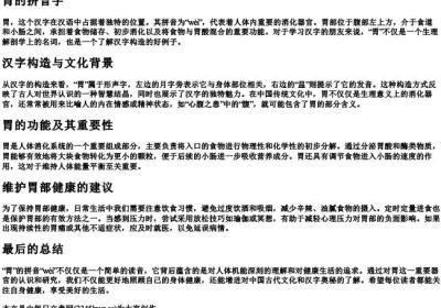胃的拼音字.docx免费下载(word版可打印)