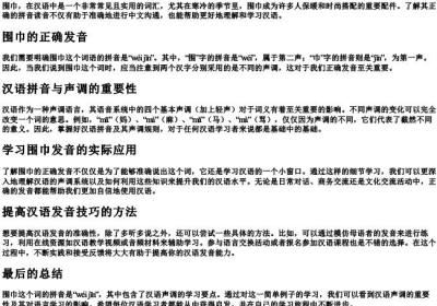 围巾的拼音声调是几声.docx免费下载(word版可打印)
