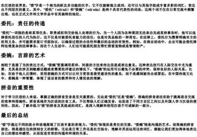 委组词和的拼音.docx免费下载(word版可打印)