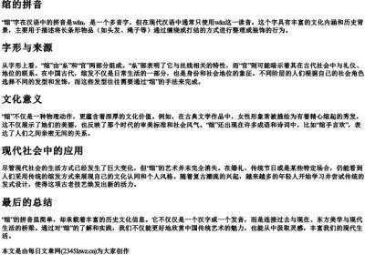 绾的拼音.docx免费下载(word版可打印)