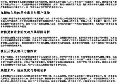 微信的拼音九键输入法不见了.docx免费下载(word版可打印)