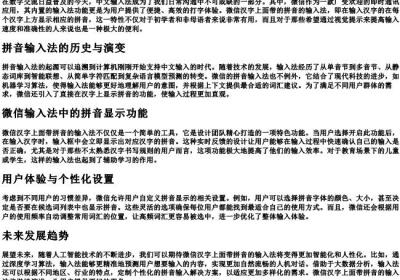 微信汉字上面带的拼音的输入法.docx免费下载(word版可打印)