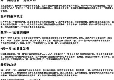 闻一闻的拼音一是轻声吗.docx免费下载(word版可打印)