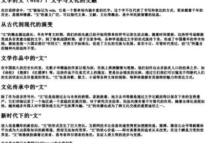文学的文的拼音.docx免费下载(word版可打印)