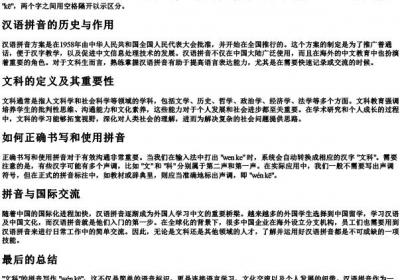 文科的拼音怎么写.docx免费下载(word版可打印)