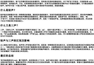 味的拼音是轻声还是三声.docx免费下载(word版可打印)