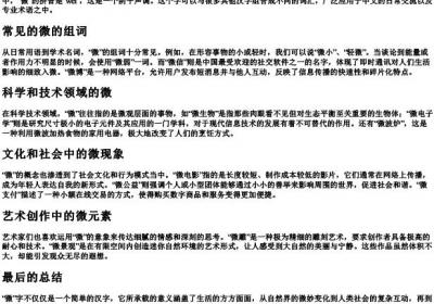 微的组词和的拼音怎么写的.docx免费下载(word版可打印)