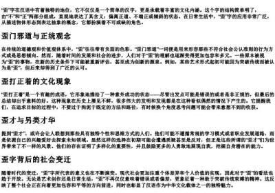 歪字的拼音.docx免费下载(word版可打印)