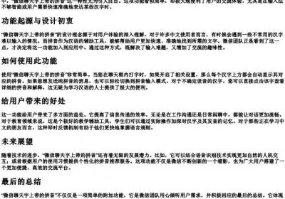 微信聊天字上带的拼音.docx免费下载(word版可打印)