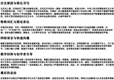 为什么有些字的拼音没有声调.docx免费下载(word版可打印)