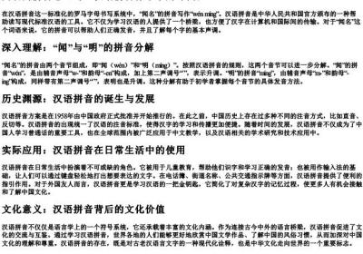 闻名的拼音怎么写.docx免费下载(word版可打印)