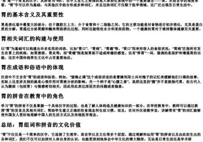 胃组词和的拼音.docx免费下载(word版可打印)