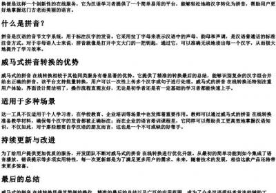 威马式的拼音 在线转换.docx免费下载(word版可打印)