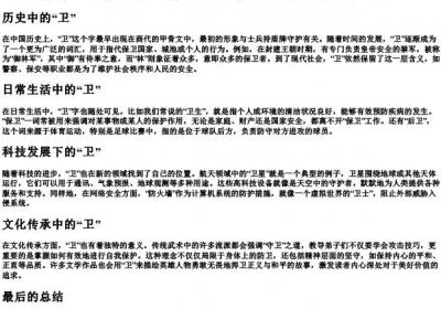 卫的拼音组词.docx免费下载(word版可打印)