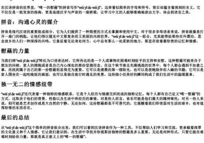 唯一的慰藉的拼音.docx免费下载(word版可打印)