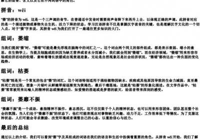 萎的拼音和组词组.docx免费下载(word版可打印)