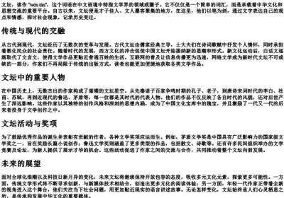 文坛的拼音.docx免费下载(word版可打印)