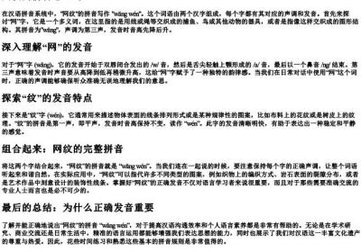 网纹的拼音怎么写.docx免费下载(word版可打印)