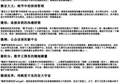 微字的拼音组词.docx免费下载(word版可打印)