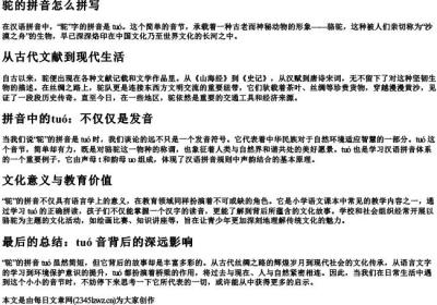 驼的拼音怎么拼写.docx免费下载(word版可打印)