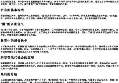 温的拼音怎么写的拼.docx免费下载(word版可打印)