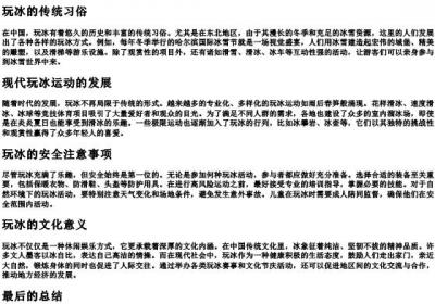 玩冰的拼音.docx免费下载(word版可打印)