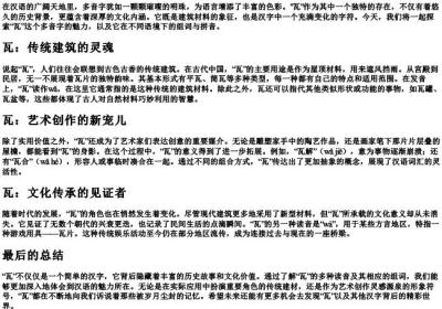 瓦多音字组词和的拼音.docx免费下载(word版可打印)