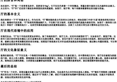 厅的拼音和词语.docx免费下载(word版可打印)