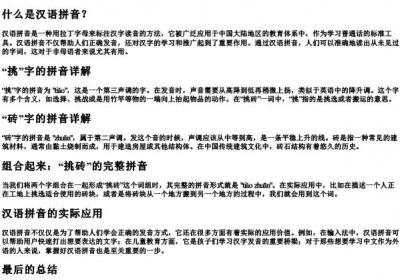 挑砖的拼音怎么写.docx免费下载(word版可打印)