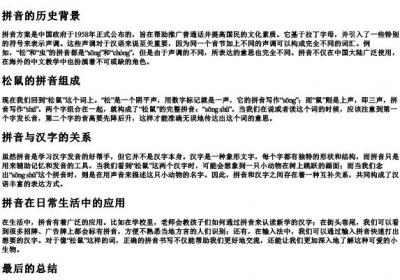松鼠用的拼音怎么写.docx免费下载(word版可打印)