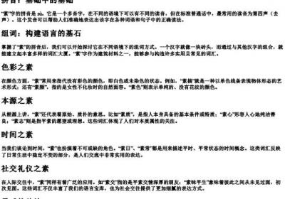 素的拼音和组词怎么写.docx免费下载(word版可打印)