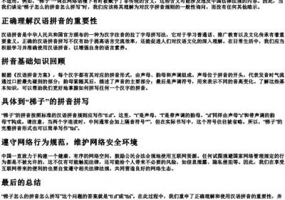 梯子怎么的拼音怎么拼写.docx免费下载(word版可打印)