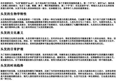 头发的拼音.docx免费下载(word版可打印)