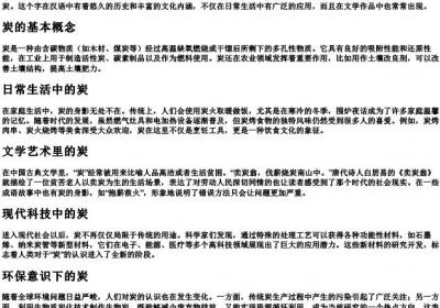 炭的拼音与组词.docx免费下载(word版可打印)