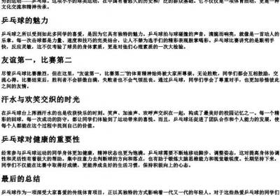 同学们在打乒乓球的拼音.docx免费下载(word版可打印)
