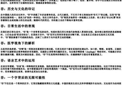吞的拼音字.docx免费下载(word版可打印)