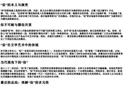 俗的拼音和词语.docx免费下载(word版可打印)