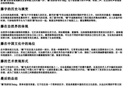 藤的拼音怎么拼写.docx免费下载(word版可打印)