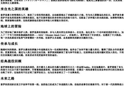 泰罗奥特曼的拼音.docx免费下载(word版可打印)