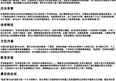 他是的拼音.docx免费下载(word版可打印)